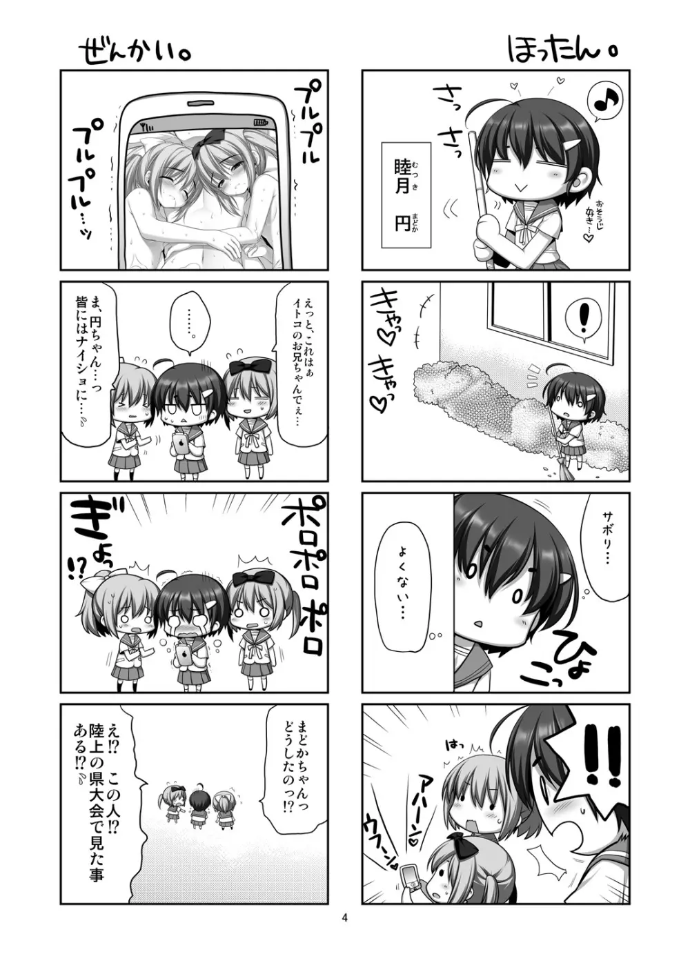 可愛い後輩に堕とされそう Page.3