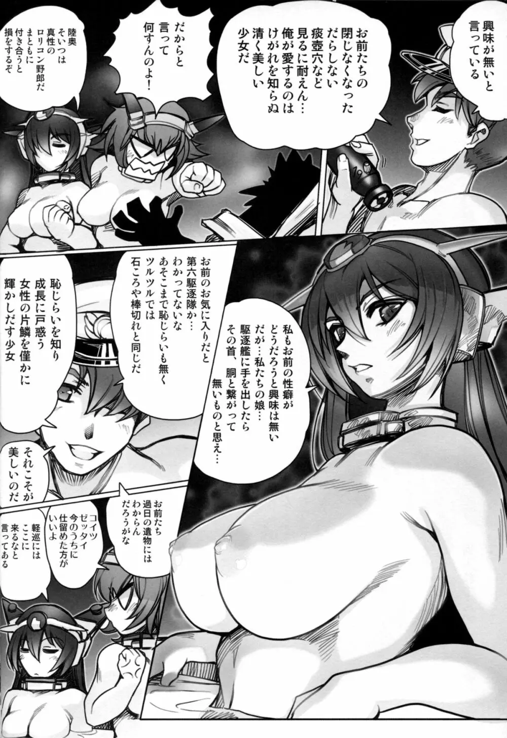 戦女～蒼海～ Page.10