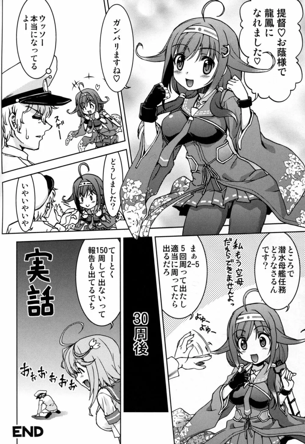 戦女～蒼海～ Page.84