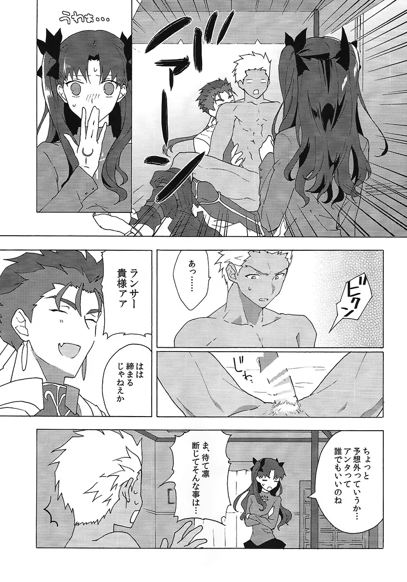 アカとアオの悪魔 Page.14