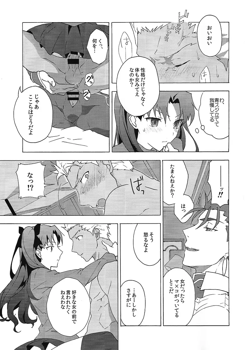 アカとアオの悪魔 Page.18