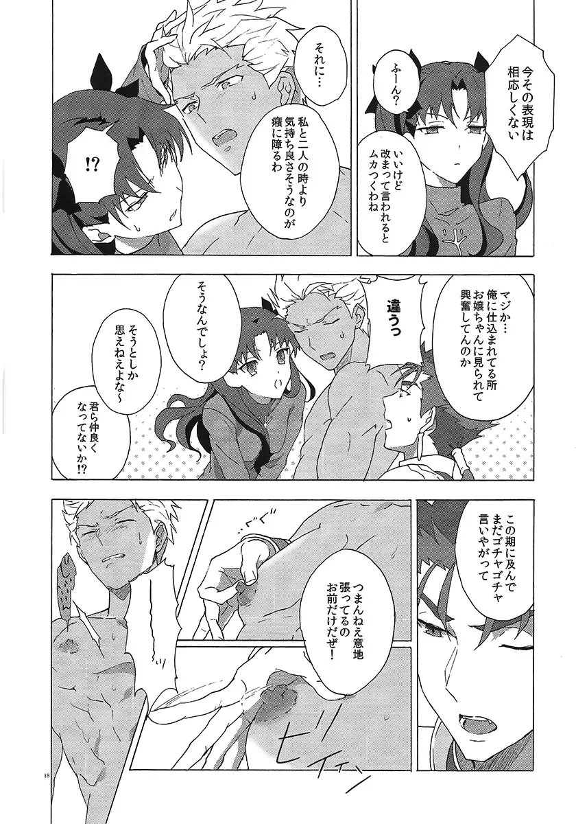 アカとアオの悪魔 Page.19