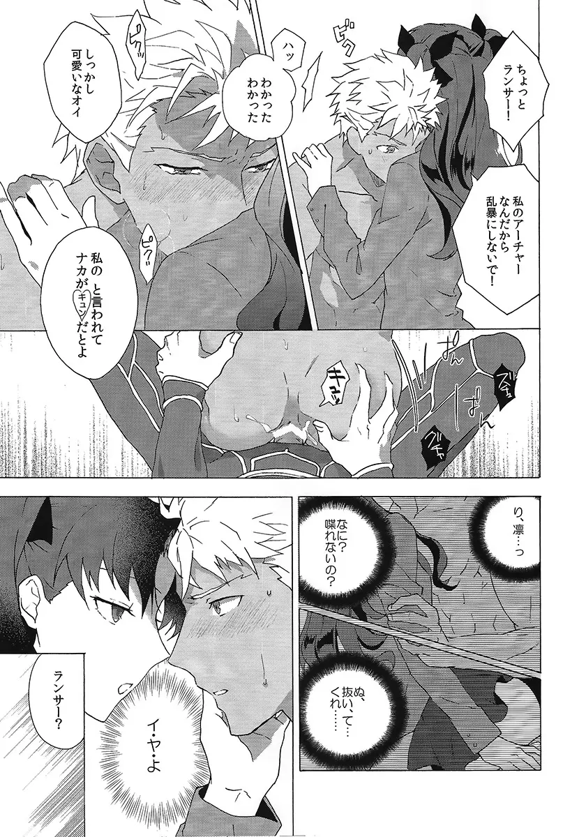 アカとアオの悪魔 Page.20