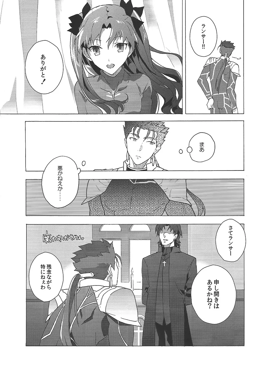 アカとアオの悪魔 Page.24