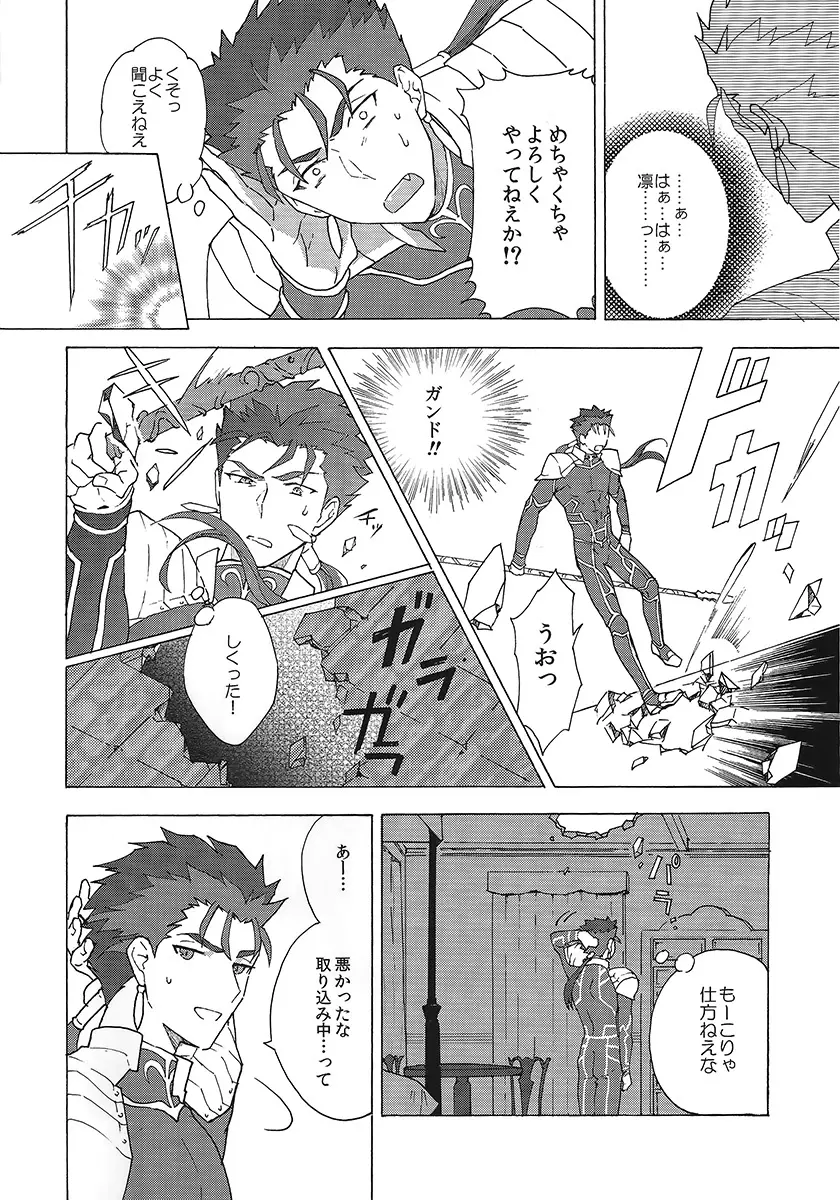 アカとアオの悪魔 Page.5