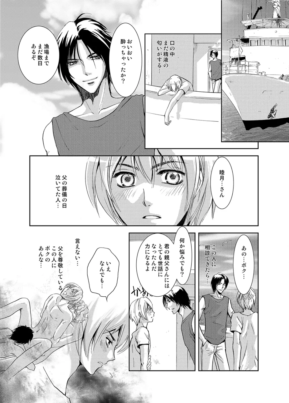 マグロ漁船のマグロ男子～乗ったら最後! 変態航海～ Page.12