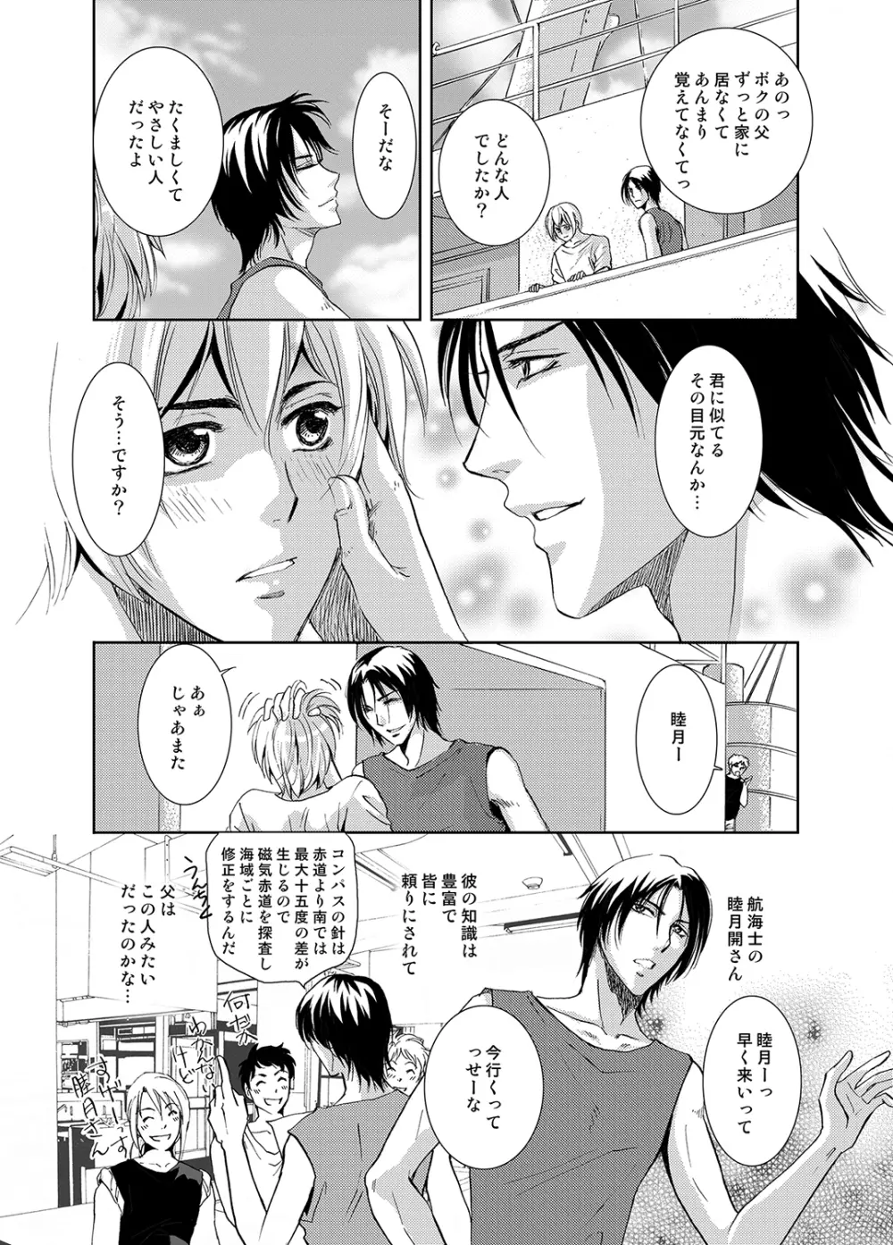 マグロ漁船のマグロ男子～乗ったら最後! 変態航海～ Page.13