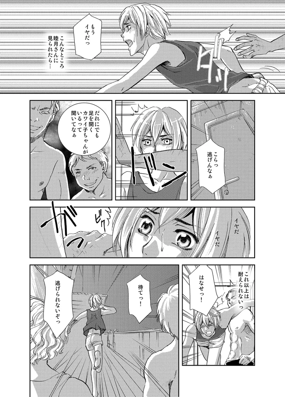 マグロ漁船のマグロ男子～乗ったら最後! 変態航海～ Page.16