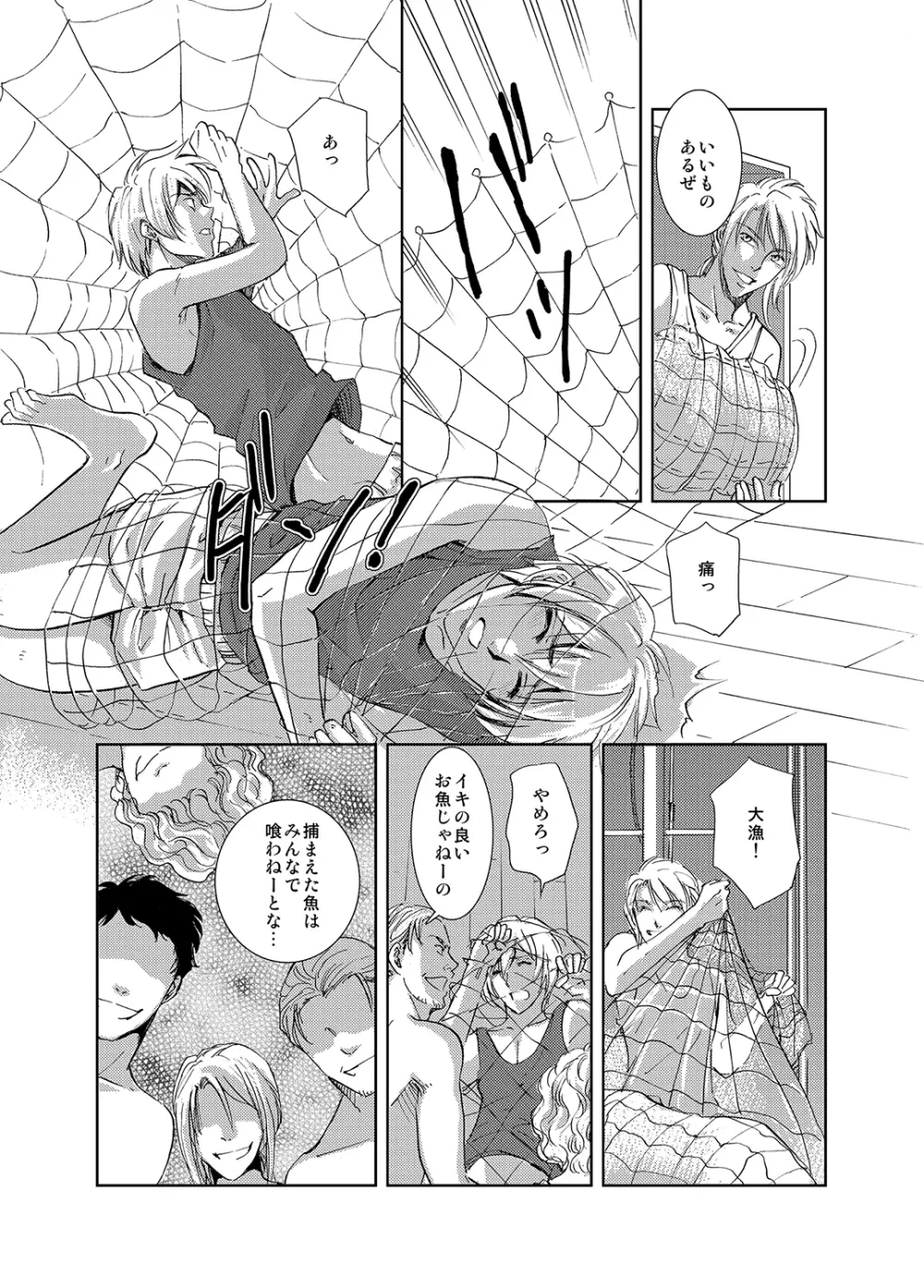 マグロ漁船のマグロ男子～乗ったら最後! 変態航海～ Page.17