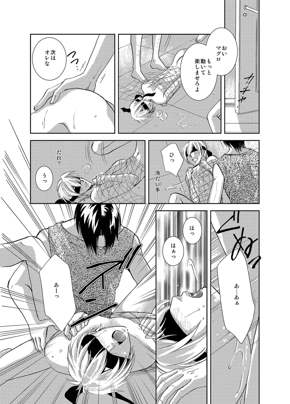 マグロ漁船のマグロ男子～乗ったら最後! 変態航海～ Page.19