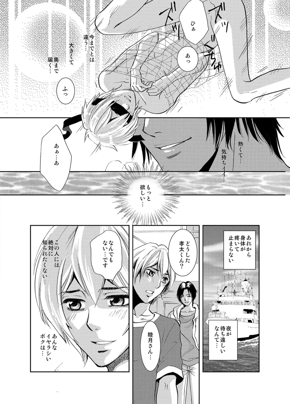 マグロ漁船のマグロ男子～乗ったら最後! 変態航海～ Page.20