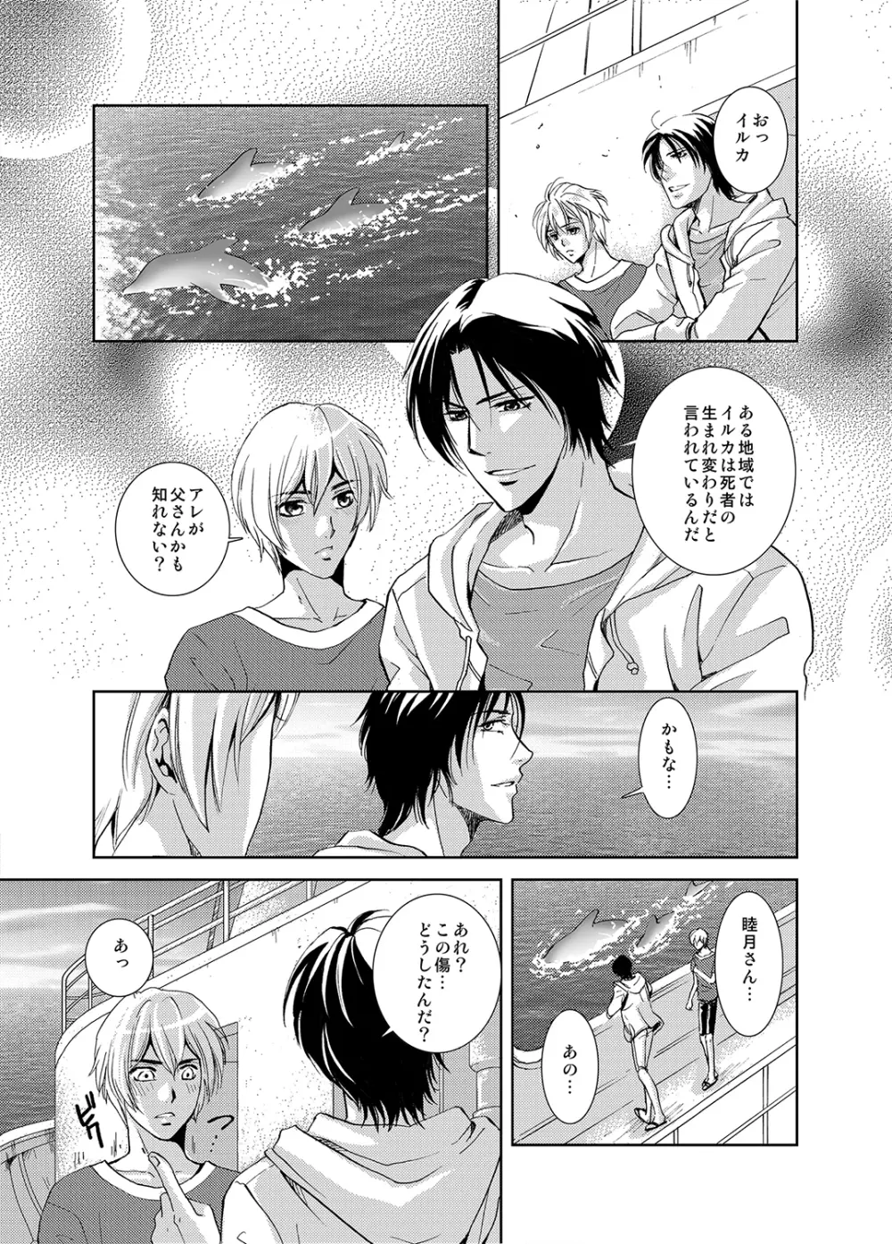 マグロ漁船のマグロ男子～乗ったら最後! 変態航海～ Page.21