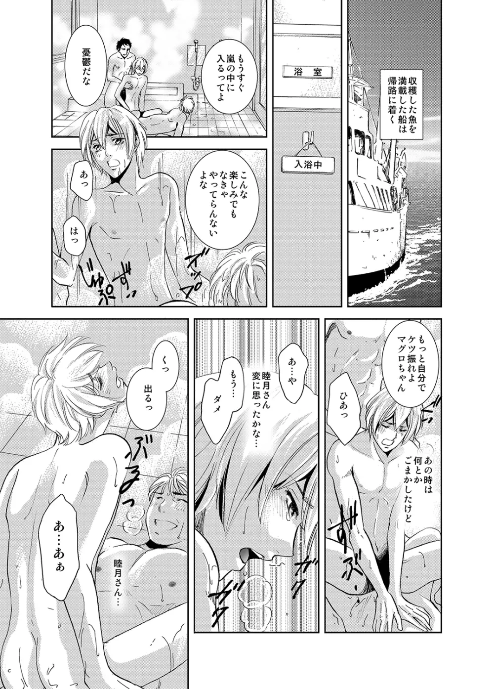 マグロ漁船のマグロ男子～乗ったら最後! 変態航海～ Page.22