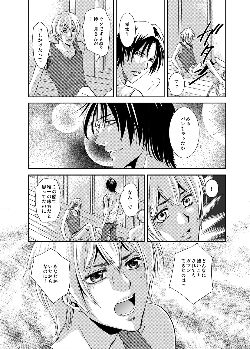 マグロ漁船のマグロ男子～乗ったら最後! 変態航海～ Page.24