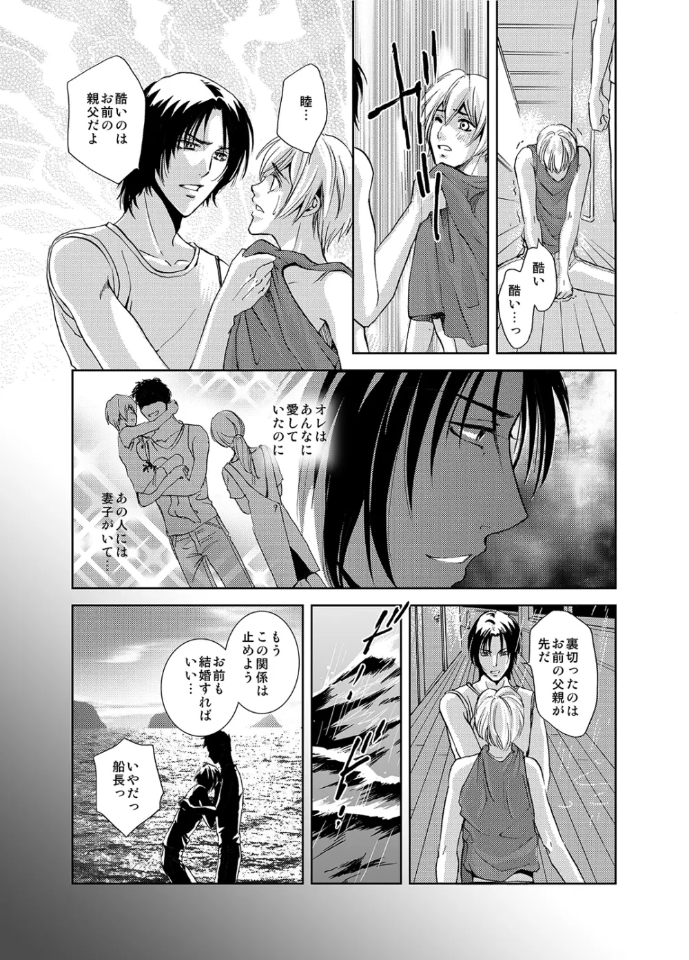 マグロ漁船のマグロ男子～乗ったら最後! 変態航海～ Page.25