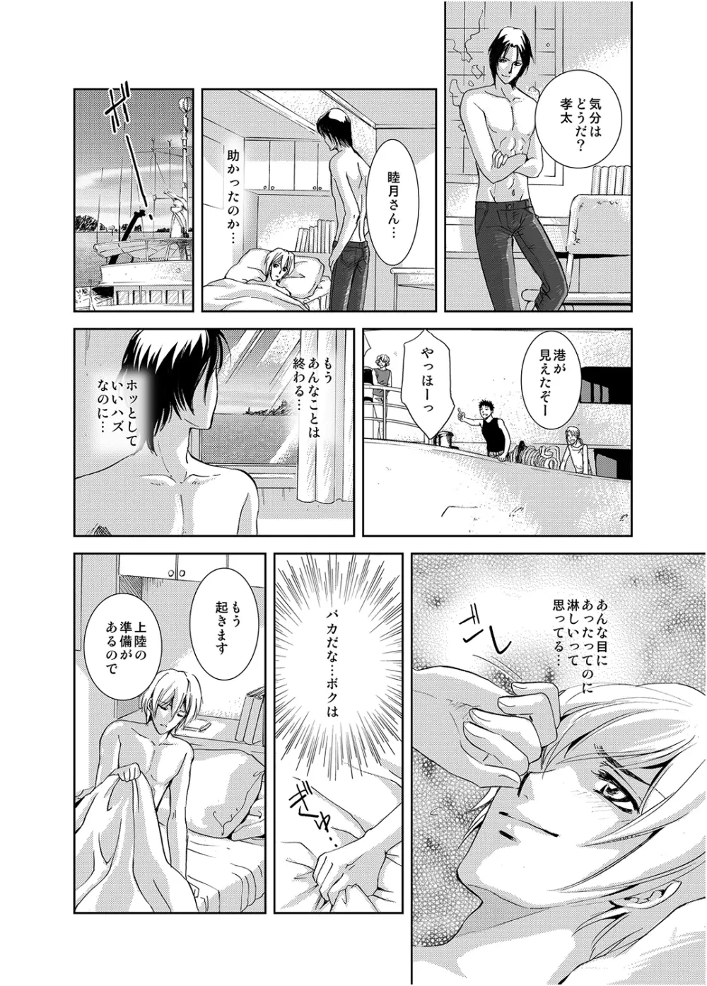 マグロ漁船のマグロ男子～乗ったら最後! 変態航海～ Page.29