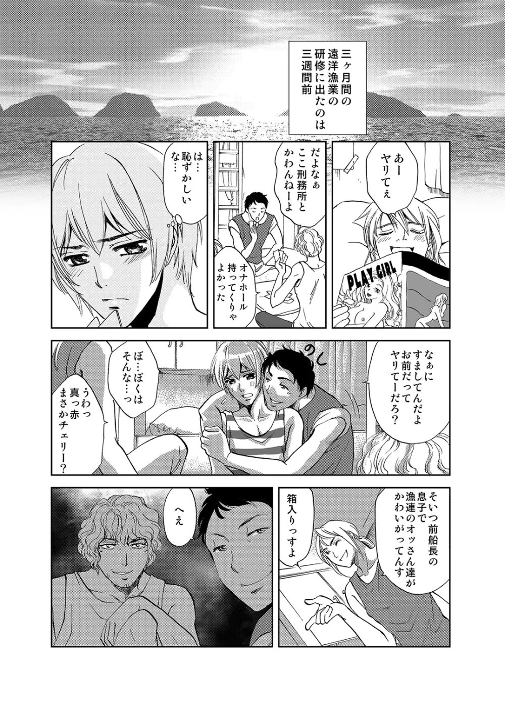 マグロ漁船のマグロ男子～乗ったら最後! 変態航海～ Page.3