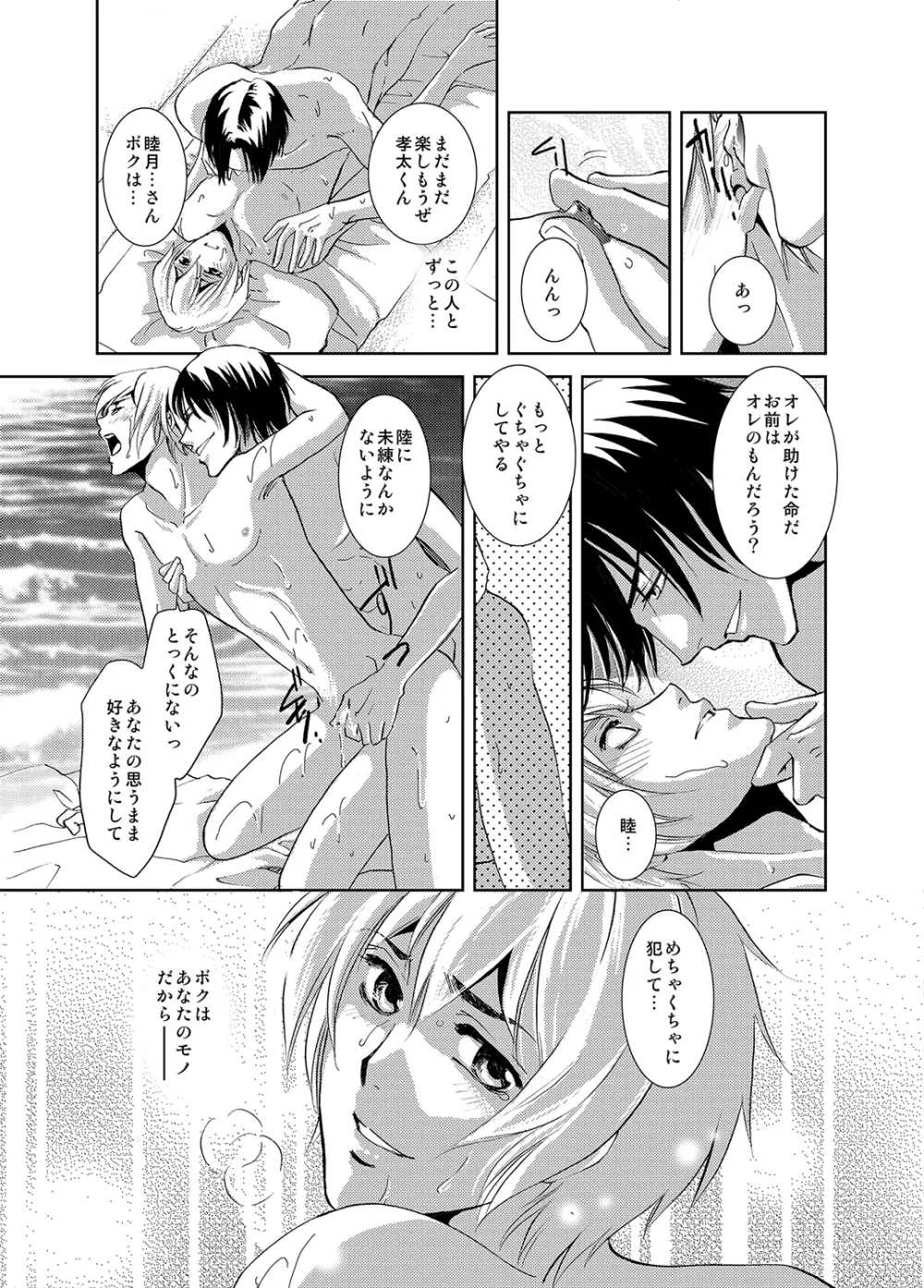 マグロ漁船のマグロ男子～乗ったら最後! 変態航海～ Page.31