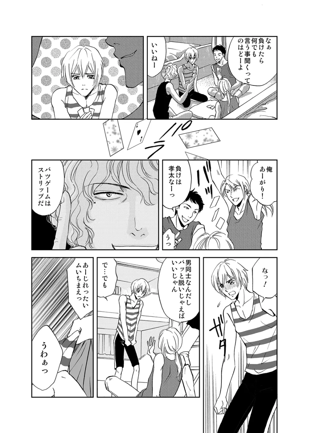 マグロ漁船のマグロ男子～乗ったら最後! 変態航海～ Page.4