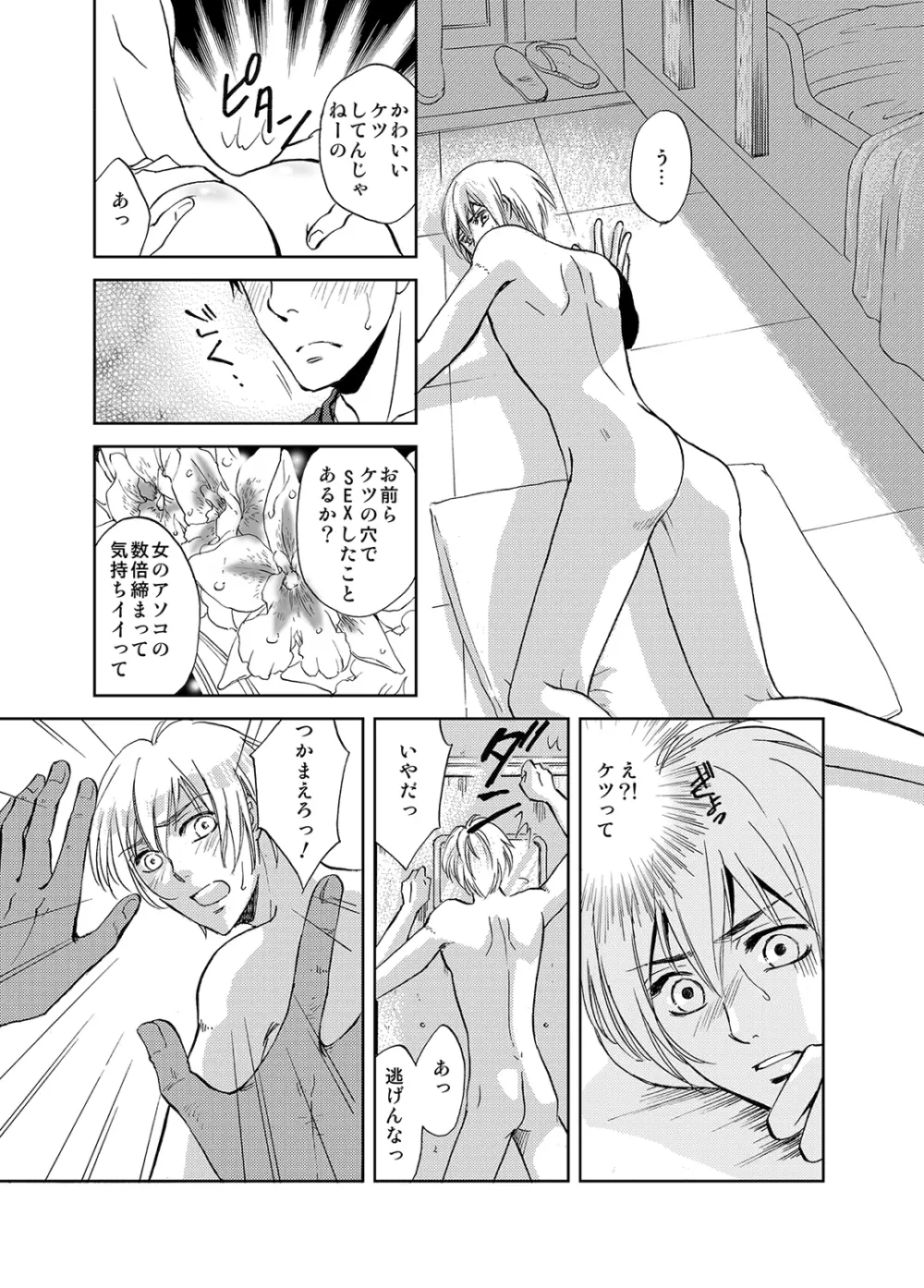 マグロ漁船のマグロ男子～乗ったら最後! 変態航海～ Page.5