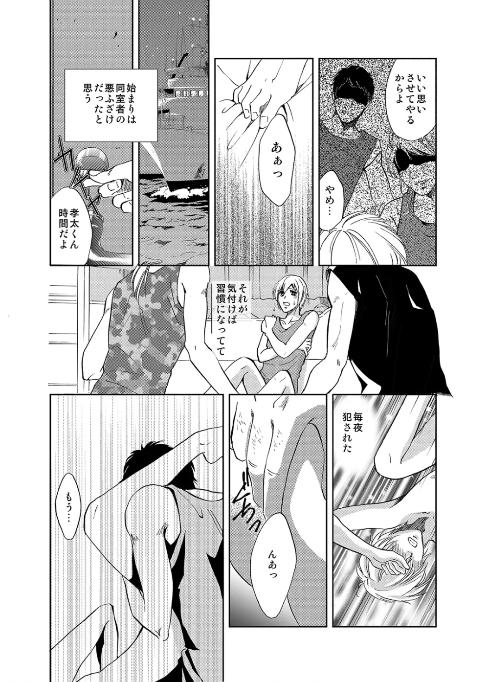 マグロ漁船のマグロ男子～乗ったら最後! 変態航海～ Page.6