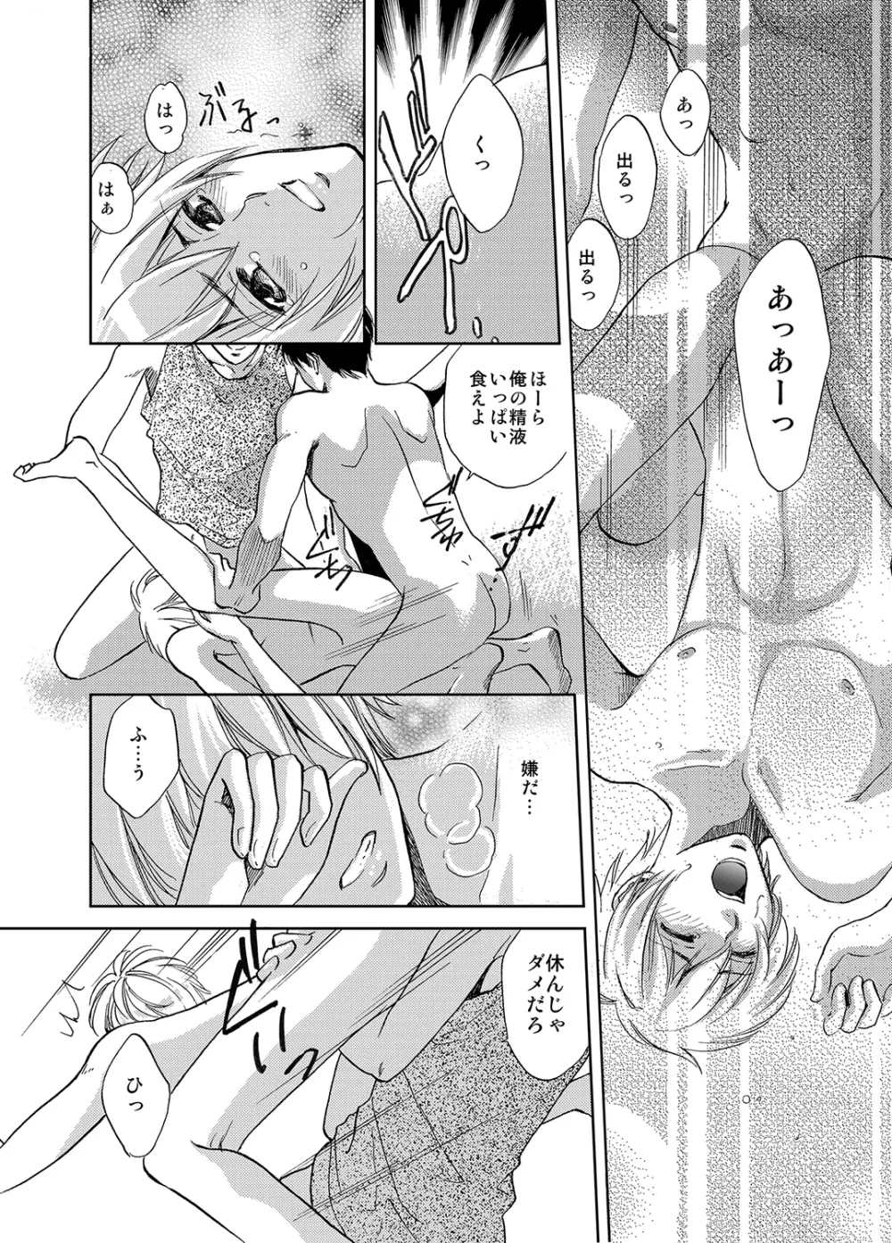 マグロ漁船のマグロ男子～乗ったら最後! 変態航海～ Page.7