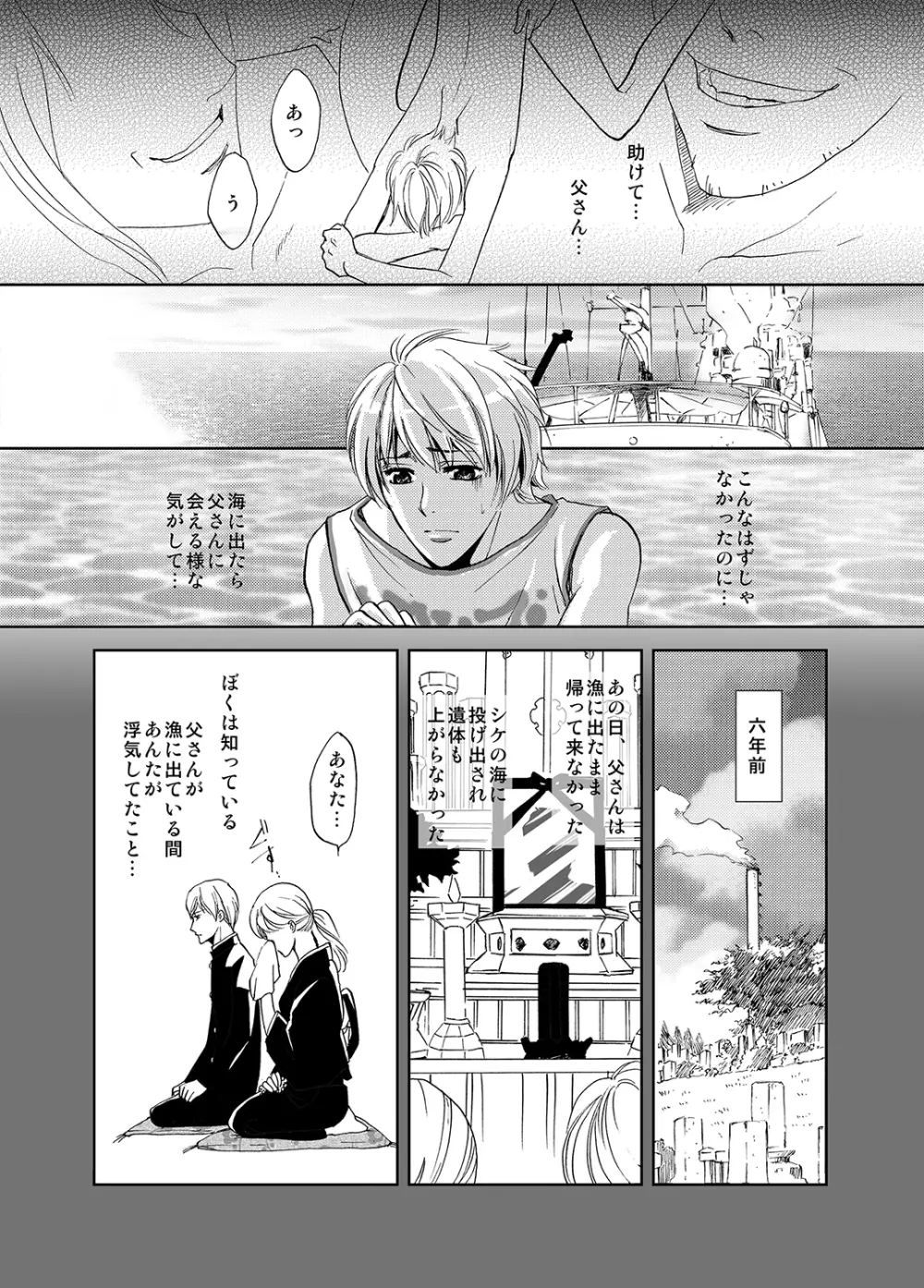 マグロ漁船のマグロ男子～乗ったら最後! 変態航海～ Page.8