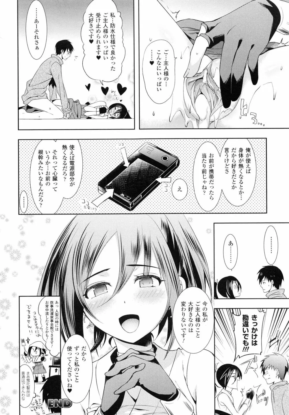 乳物語 Page.105