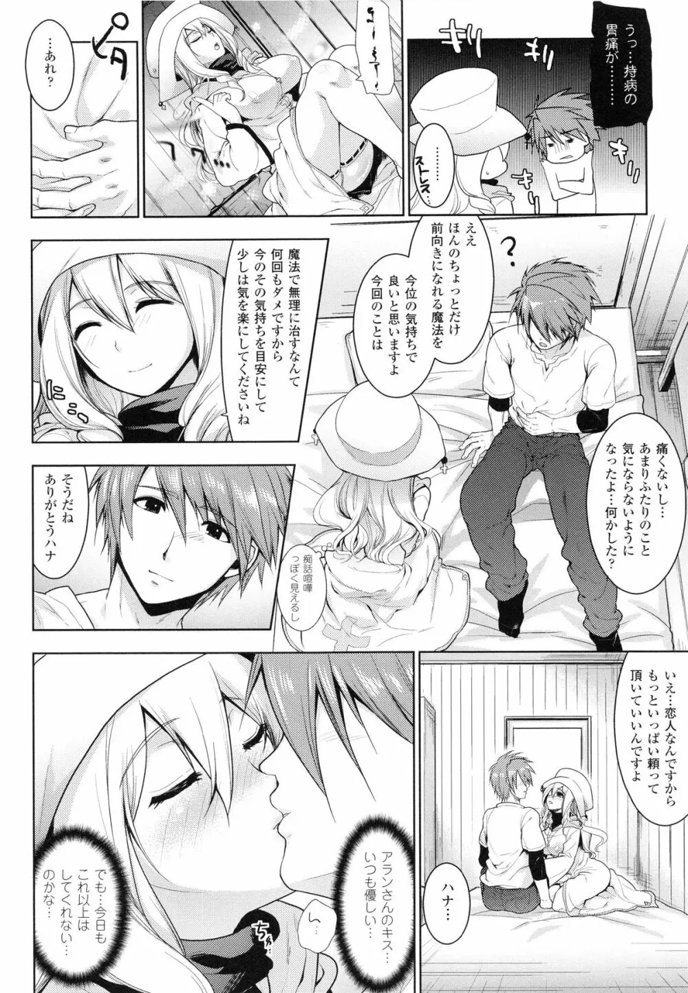 乳物語 Page.140