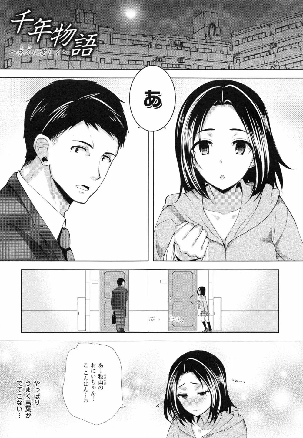 乳物語 Page.177