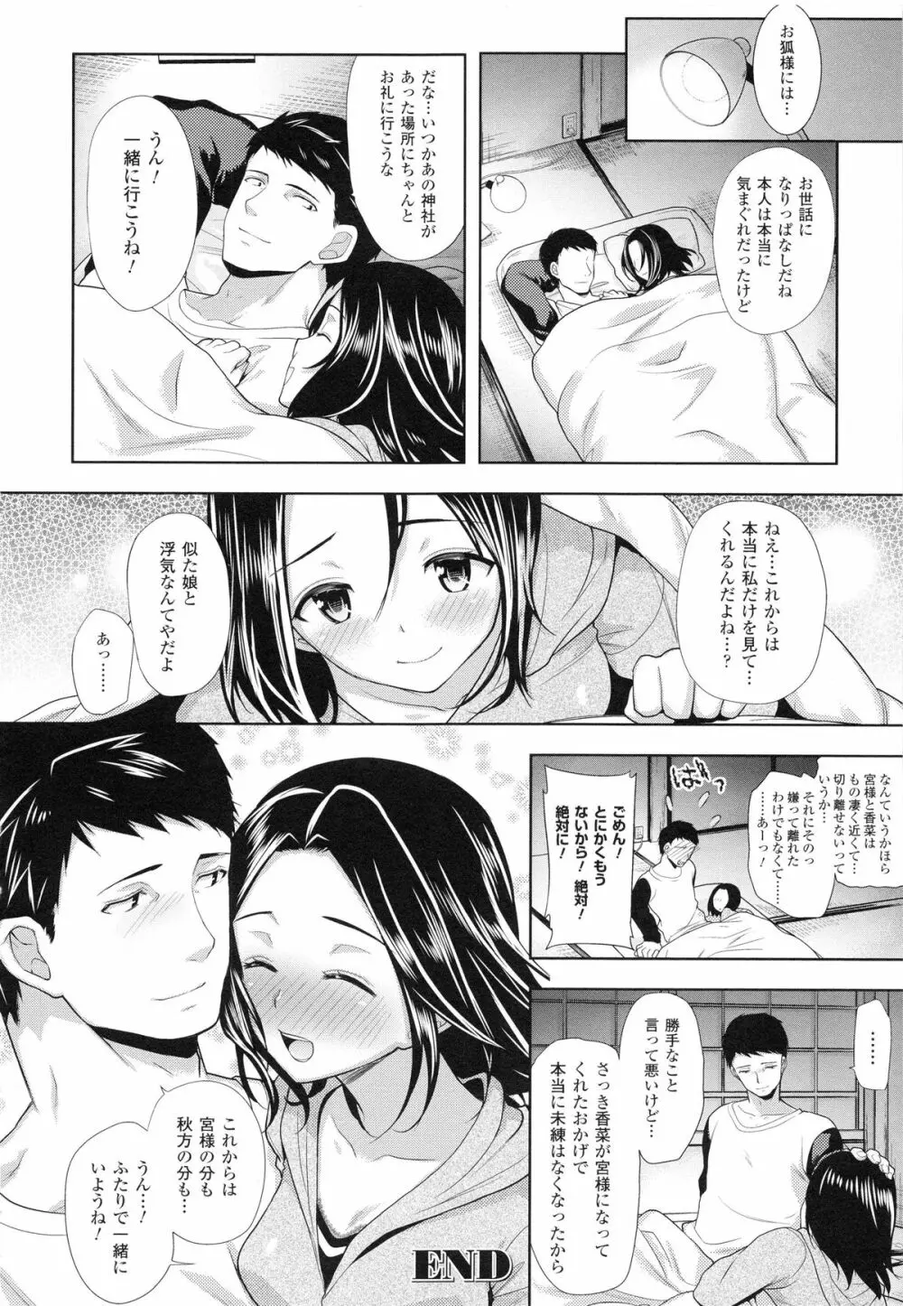 乳物語 Page.196