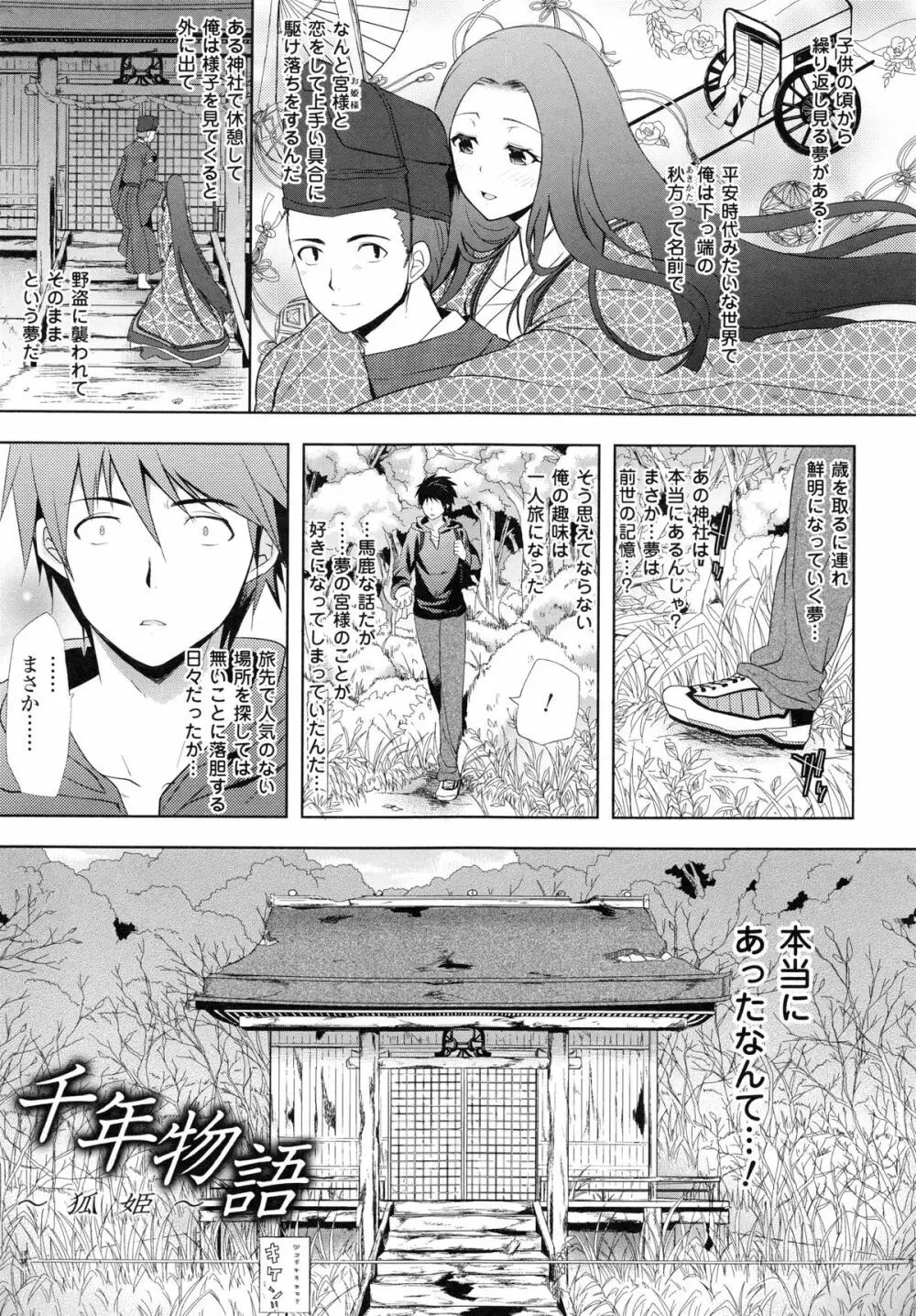 乳物語 Page.25