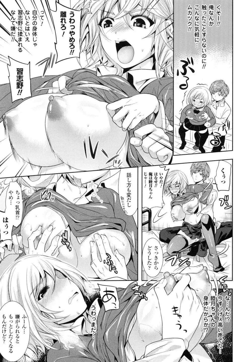 乳物語 Page.45