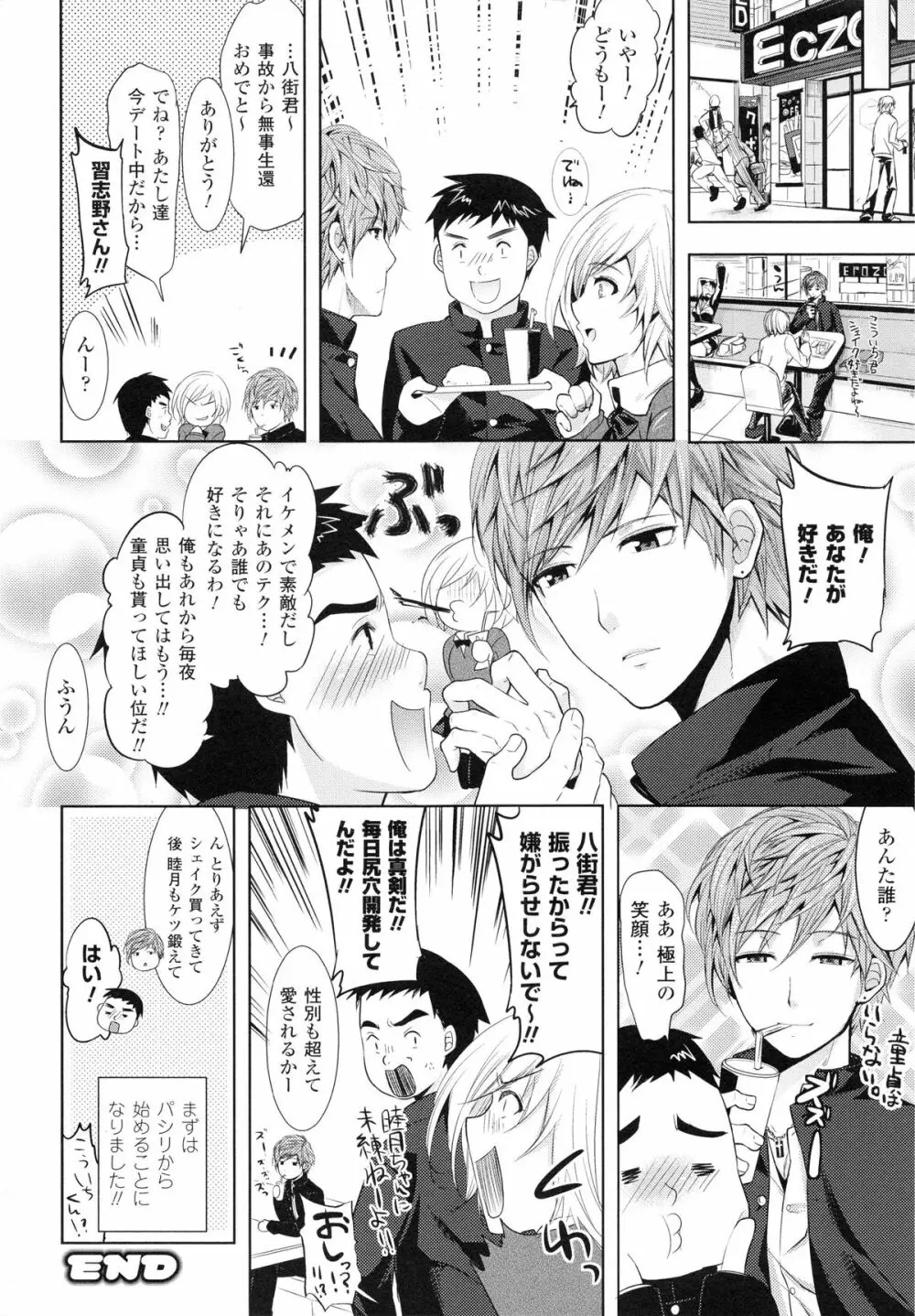 乳物語 Page.56