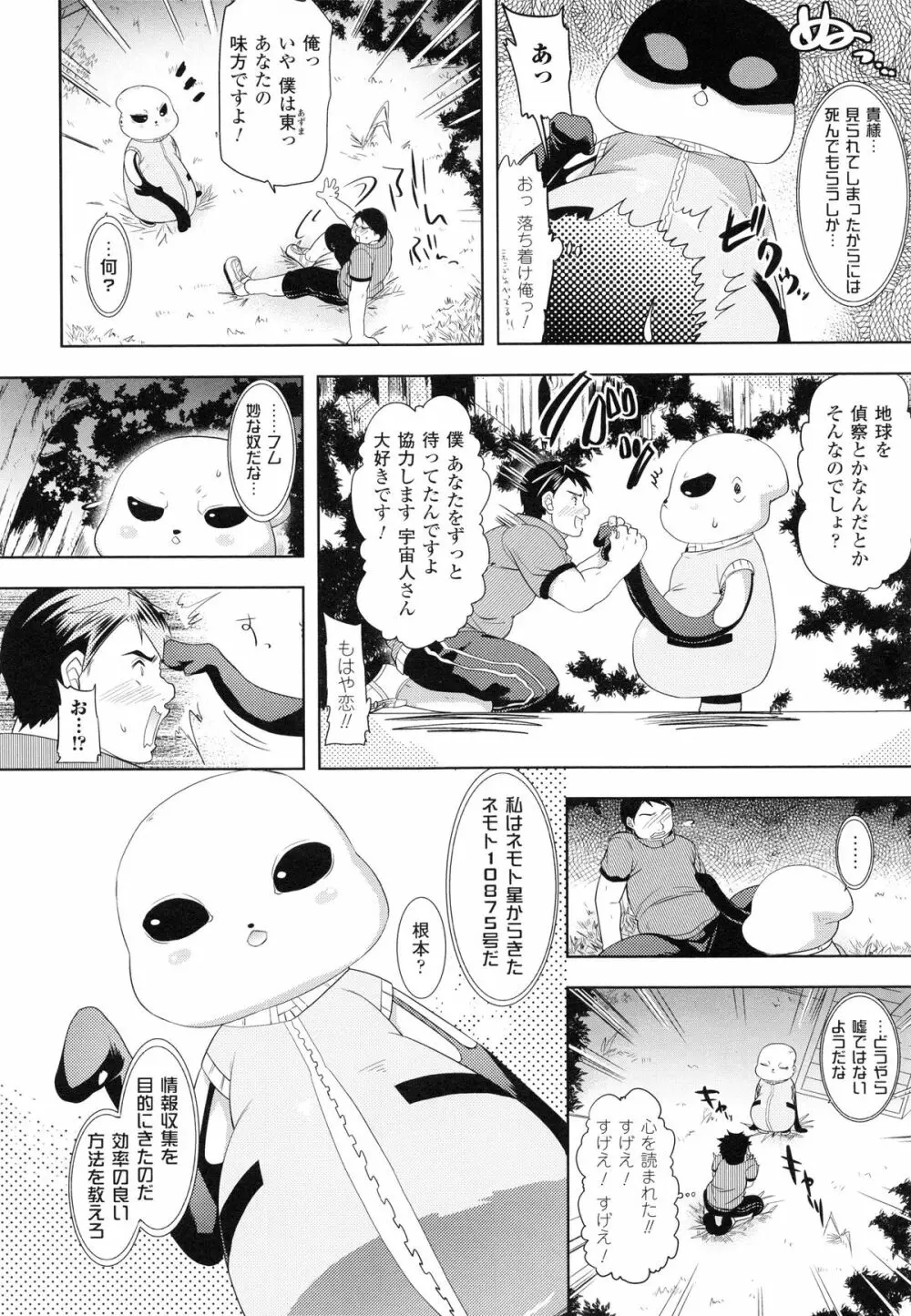 乳物語 Page.74