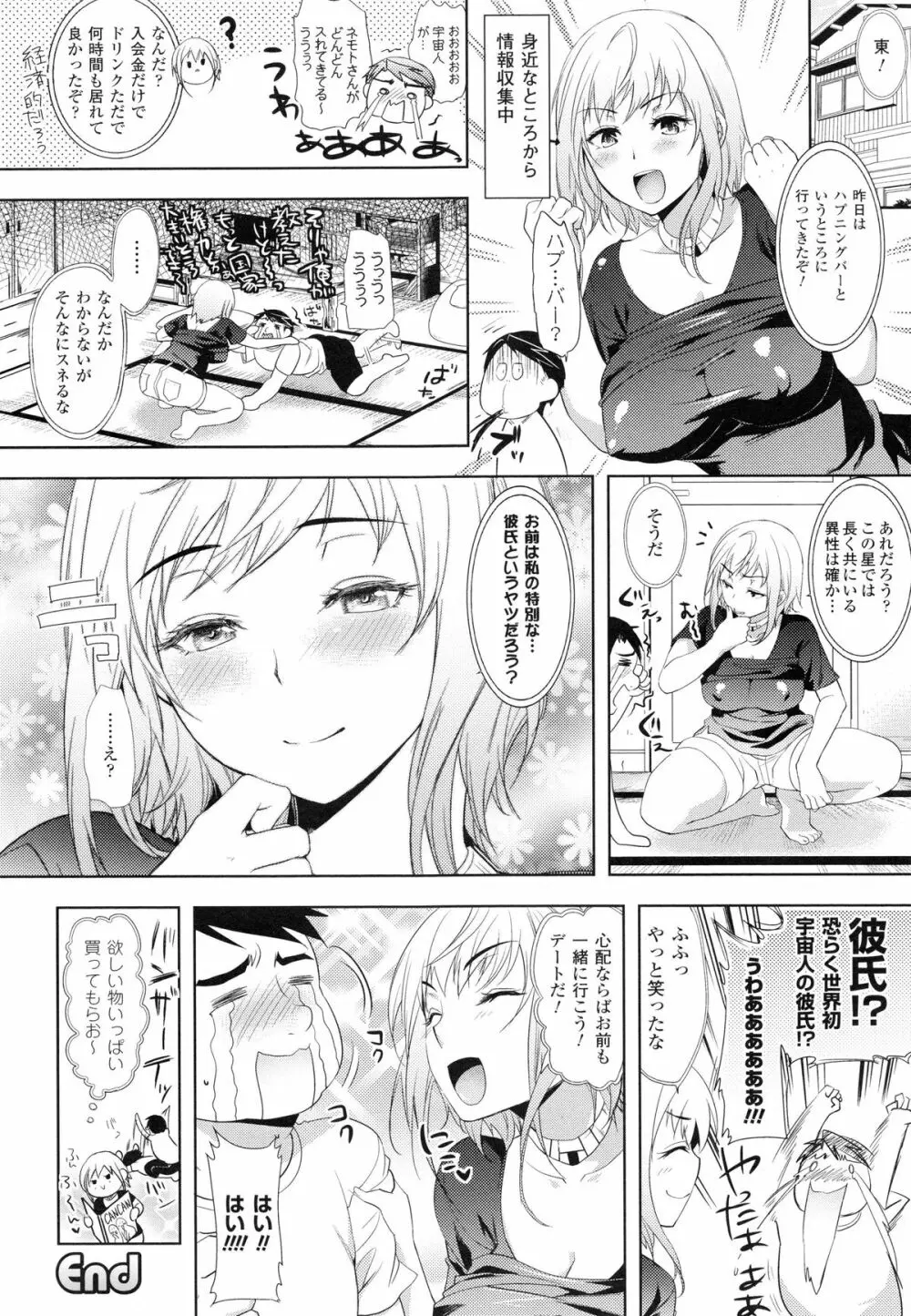 乳物語 Page.88