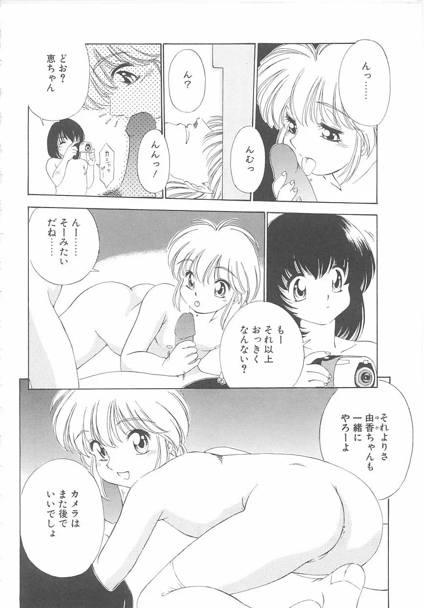 ちゃいるどパニック Page.115