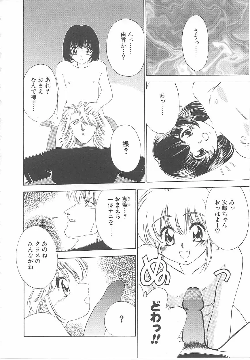 ちゃいるどパニック Page.121