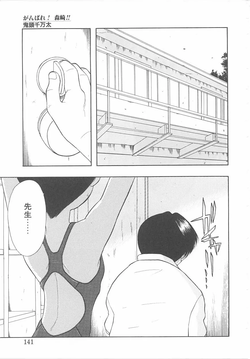 ちゃいるどパニック Page.136