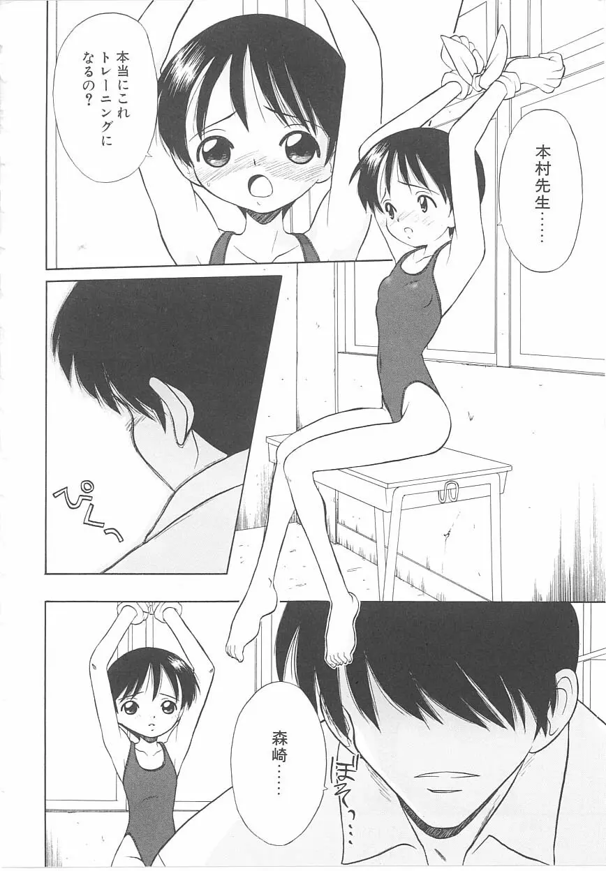 ちゃいるどパニック Page.137