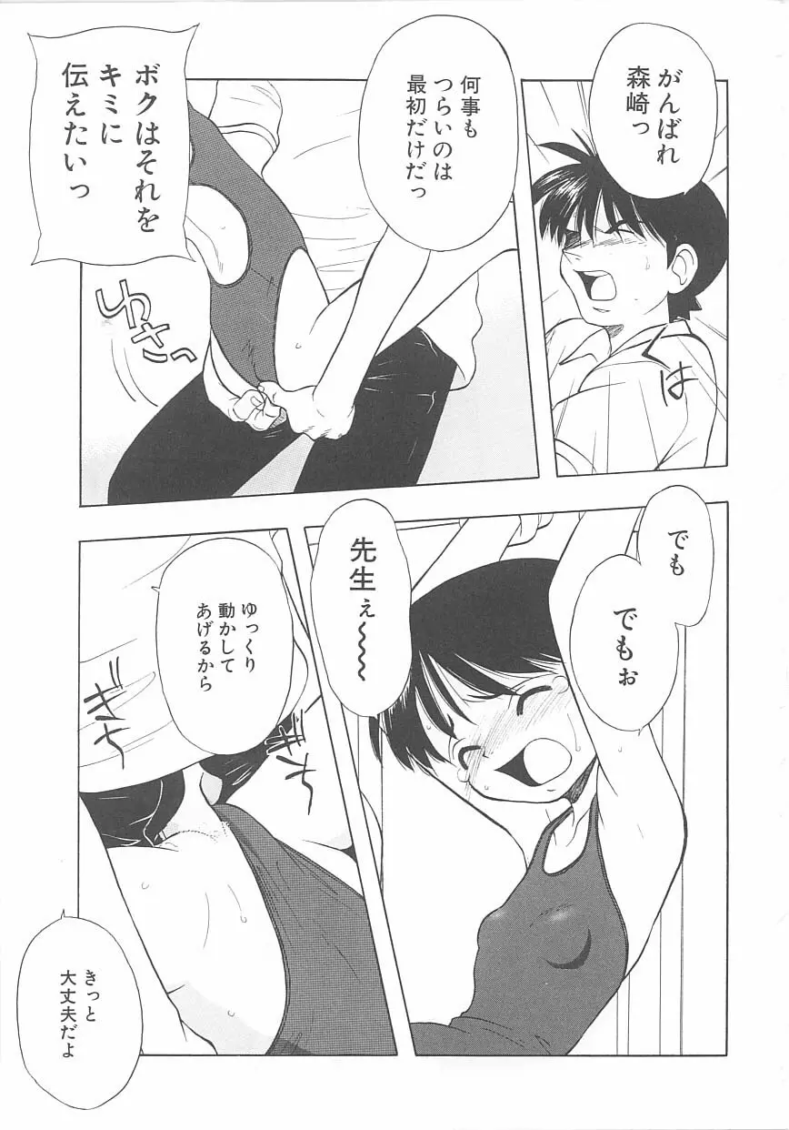 ちゃいるどパニック Page.146