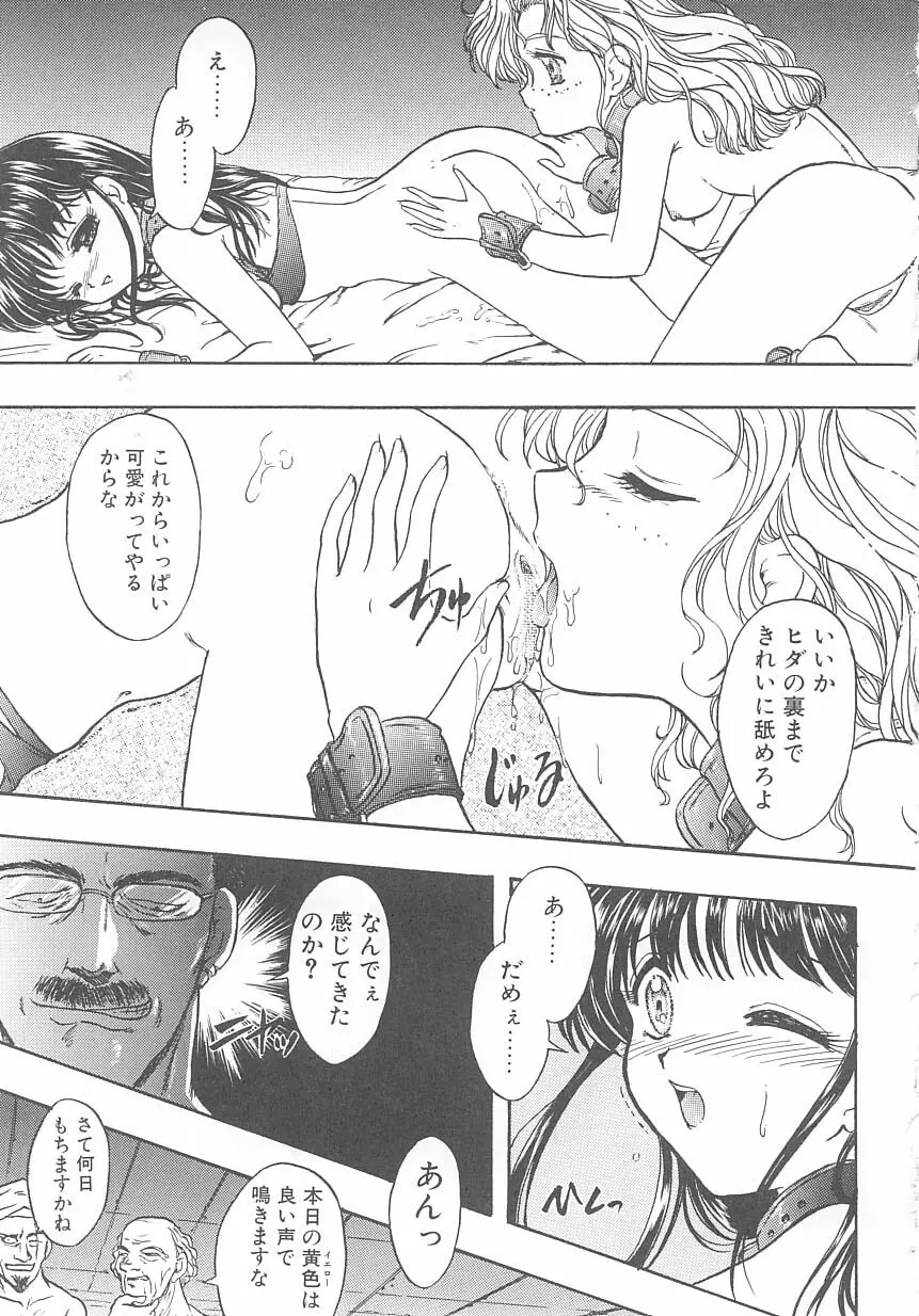 ちゃいるどパニック Page.20