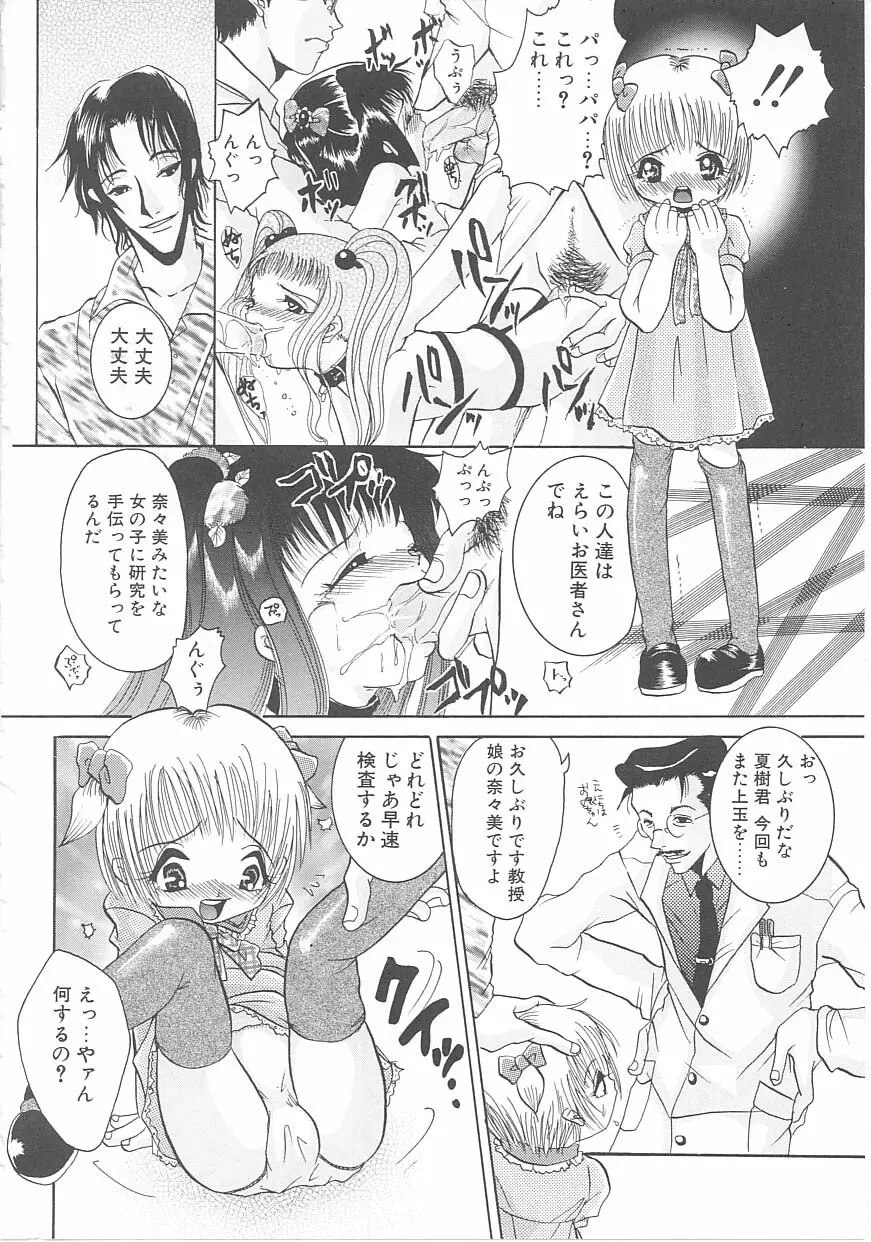 ちゃいるどパニック Page.28