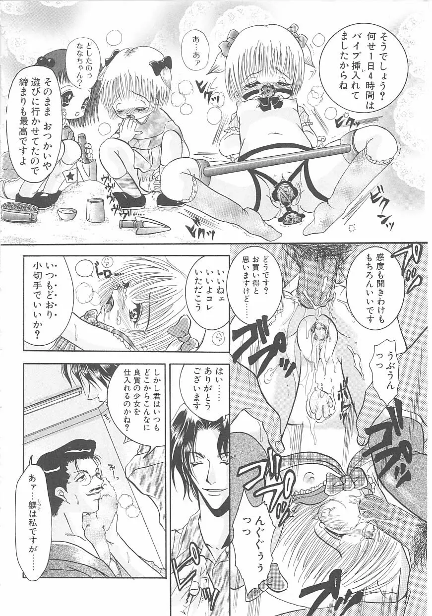 ちゃいるどパニック Page.32