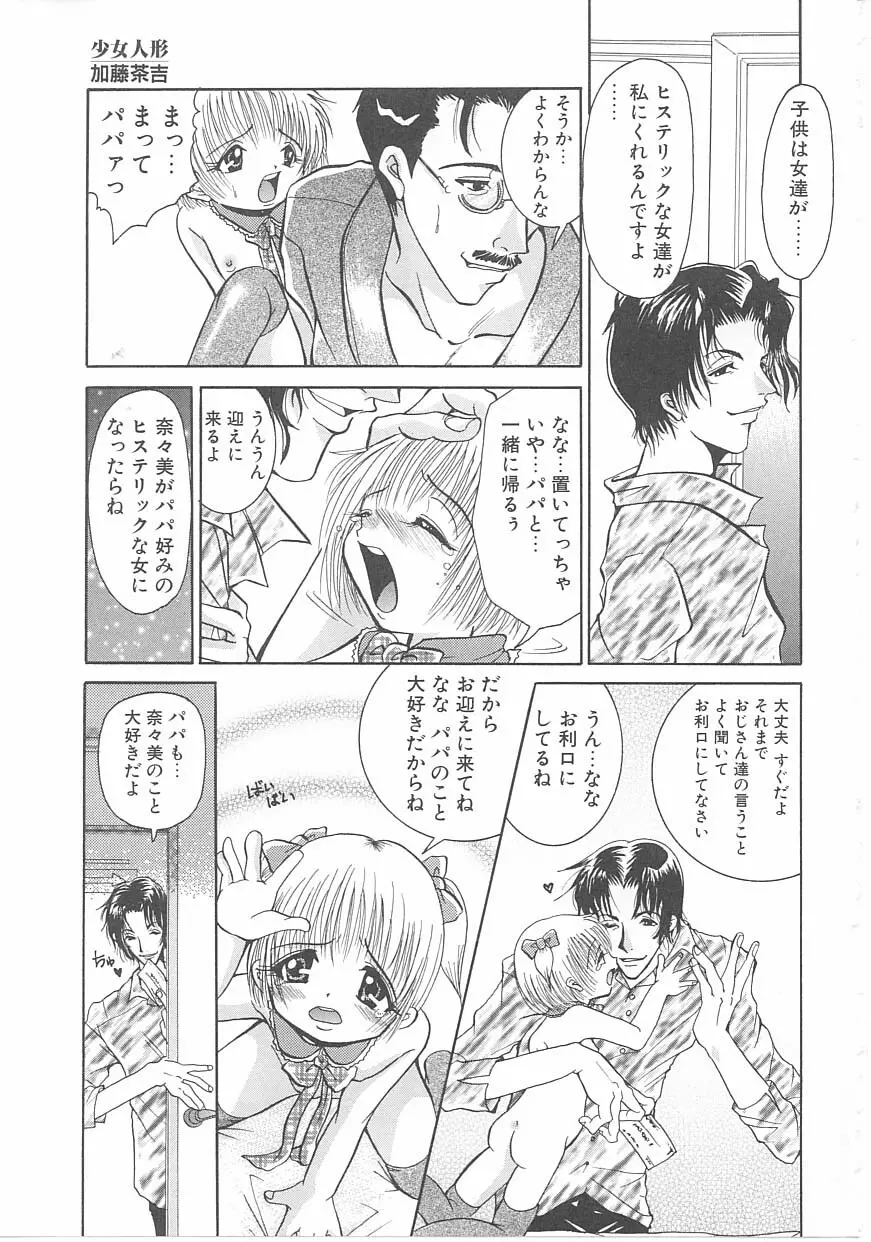 ちゃいるどパニック Page.33