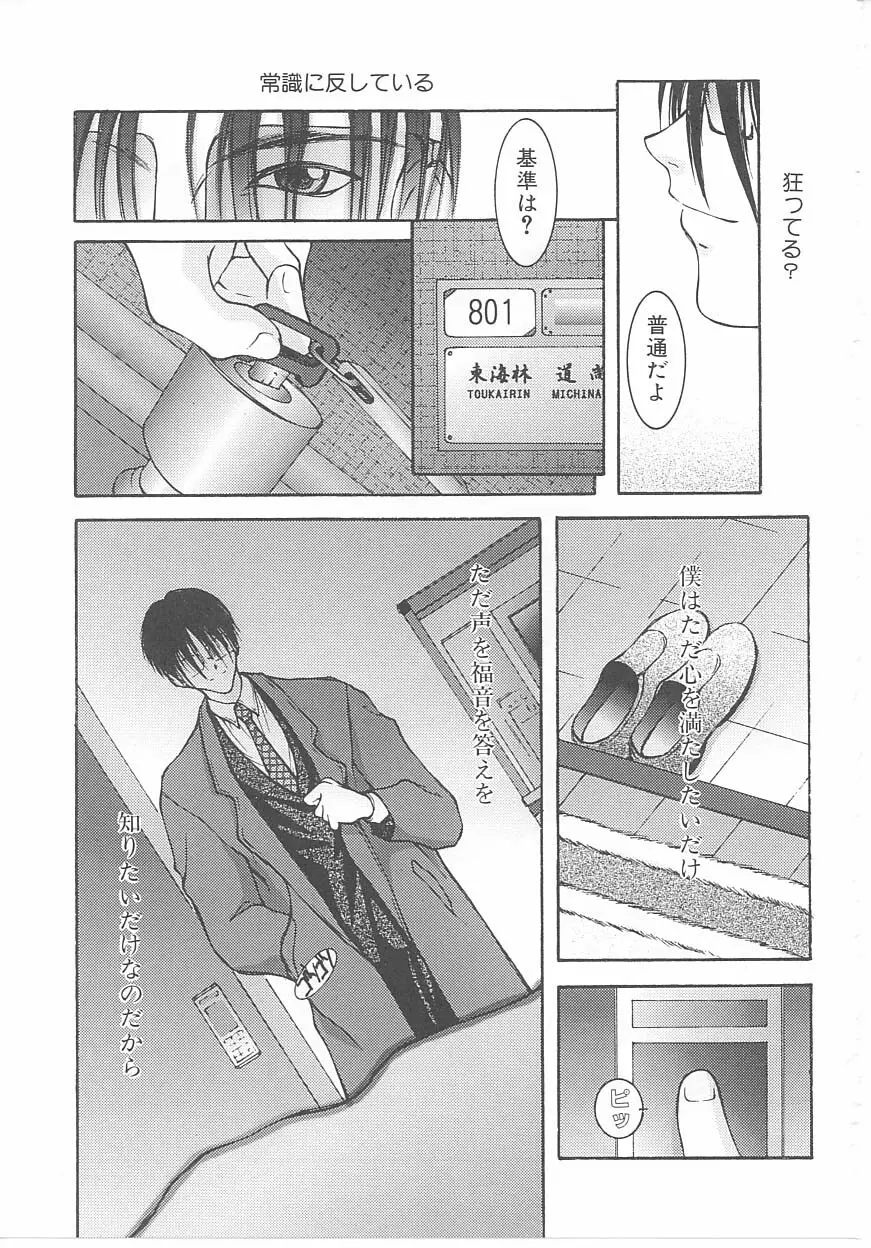 ちゃいるどパニック Page.43