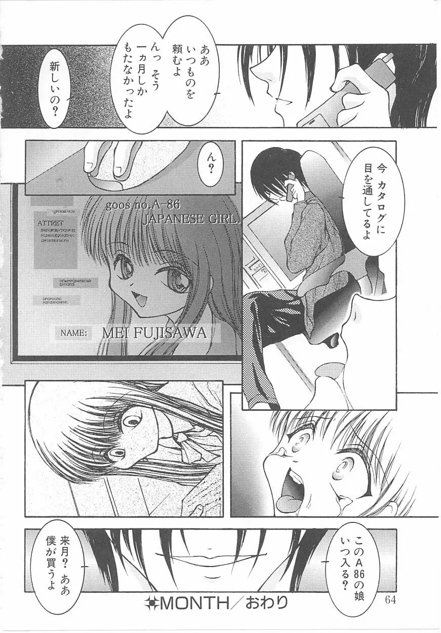 ちゃいるどパニック Page.60