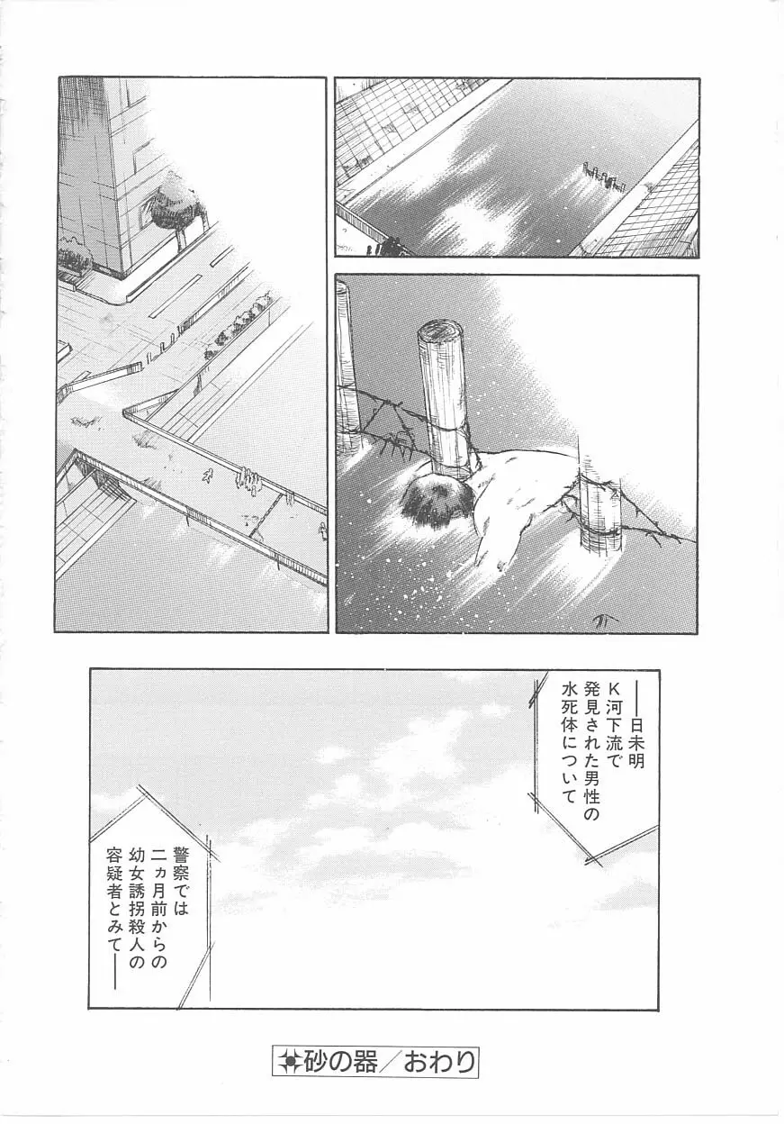 ちゃいるどパニック Page.92