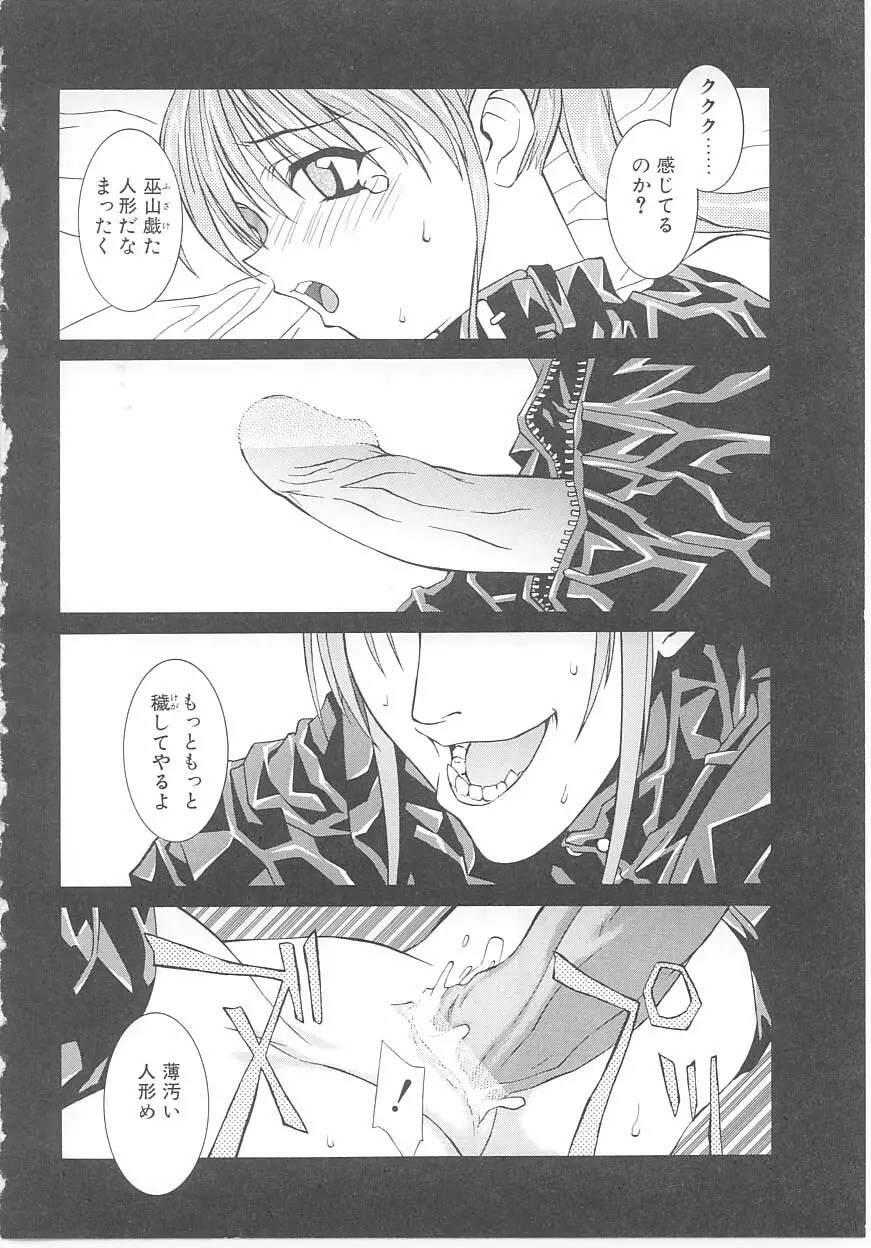 ちゃいるどパニック Page.98