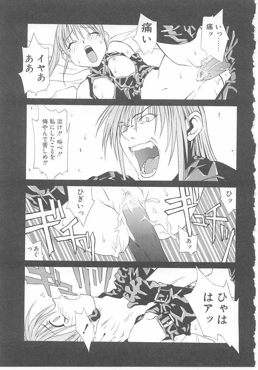 ちゃいるどパニック Page.99